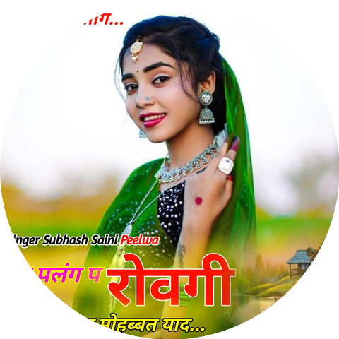 Singer Subhash Saini Peelwa