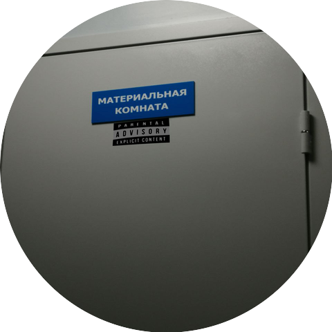Материальная Комната