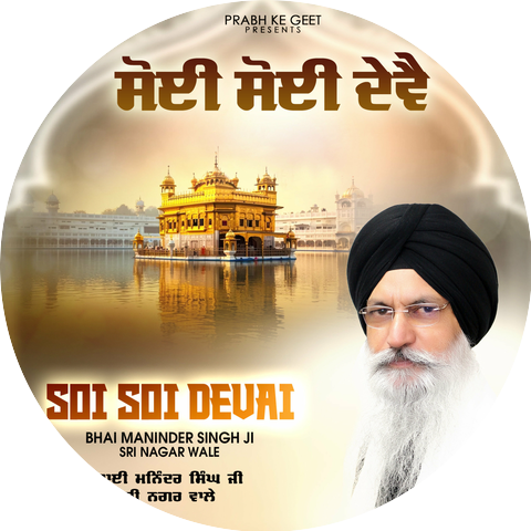 Bhai Maninder Singh-Srinagar Wale