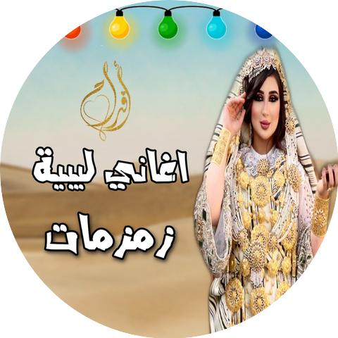 فرقة انغام ليبيا