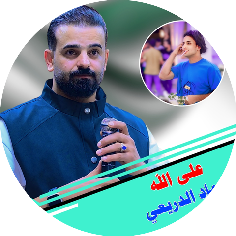 عماد الدريعي