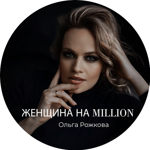 Ольга Рожкова
