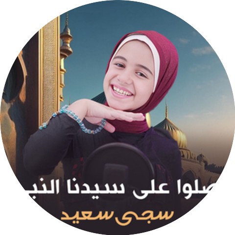 سجى سعيد