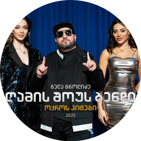 გელა გნოლიძე & ღამის შოუს ბენდი