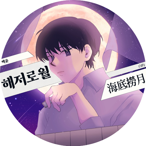 BaekYoon
