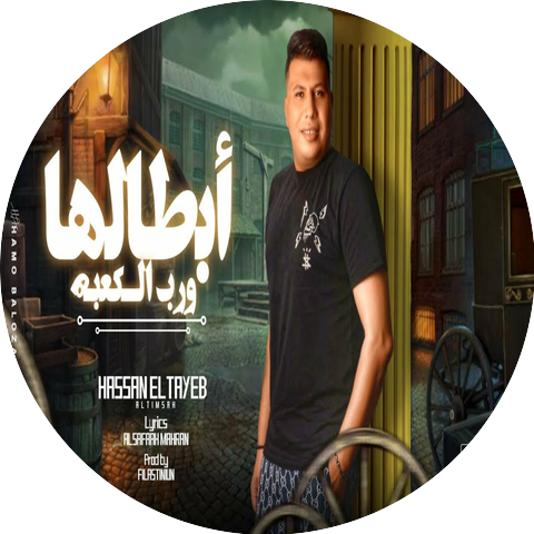 حسن الطيب