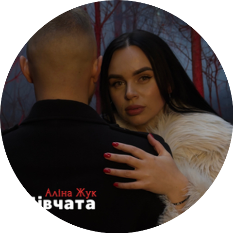 Аліна Жук