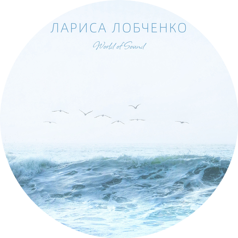 Лариса Лобченко