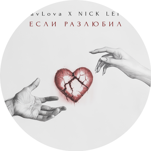 PavLova, Nick Lein