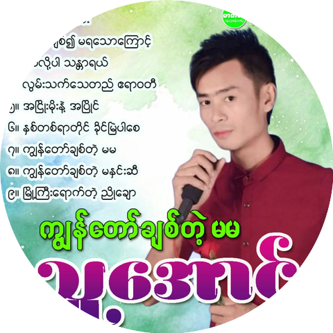Thu Aung