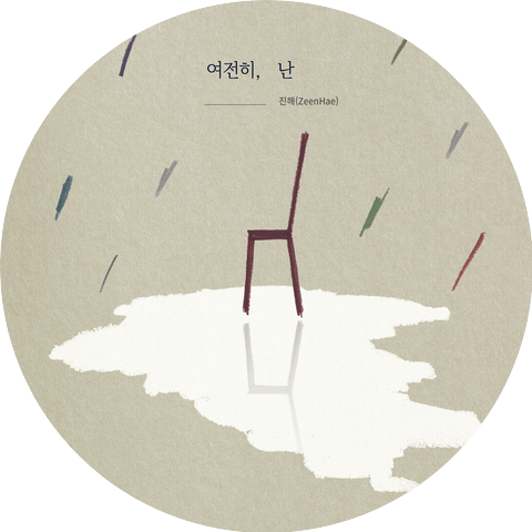 진해