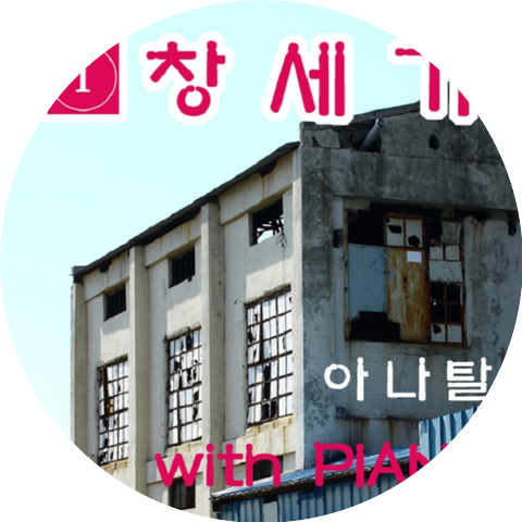 아나탈