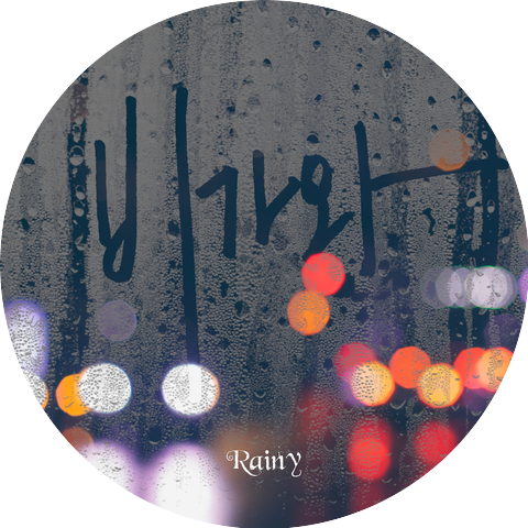 레이니