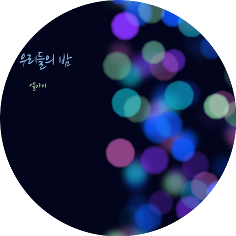 엘아이