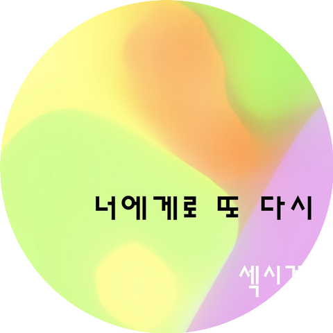 섹시걸