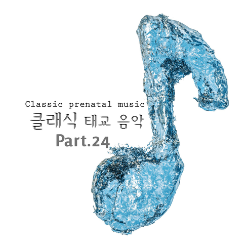 태교 자장가연구소