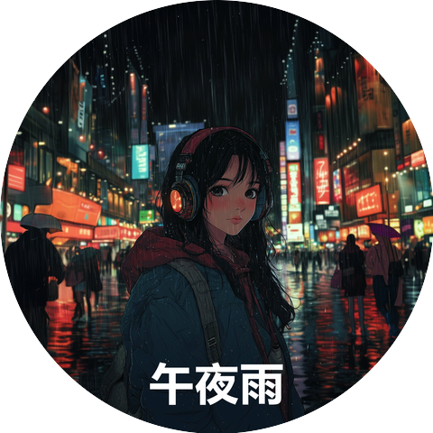 雨声