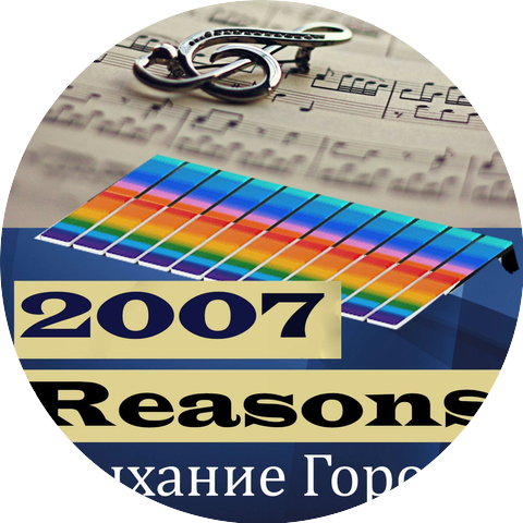 2007 Reasons