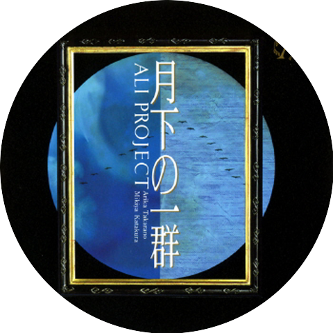 Ali Project