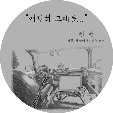 Hyunseong