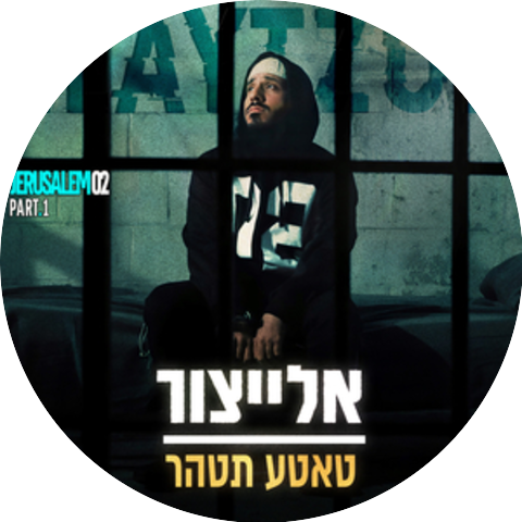 אלייצור