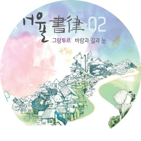 Seoyull Band