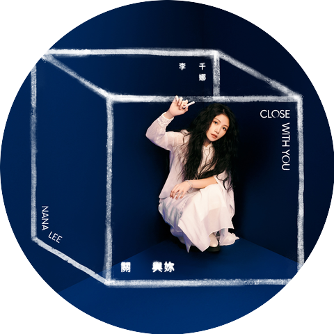 李千娜