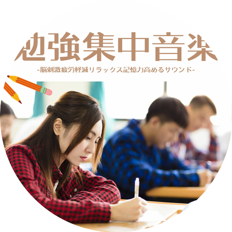 学習の実り
