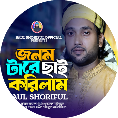 Baul Shariful