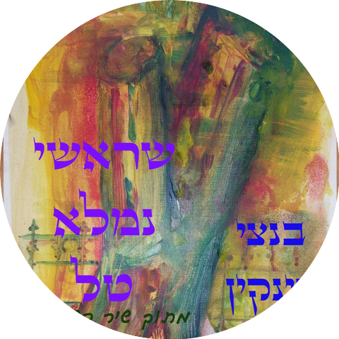 בנצי צינקין