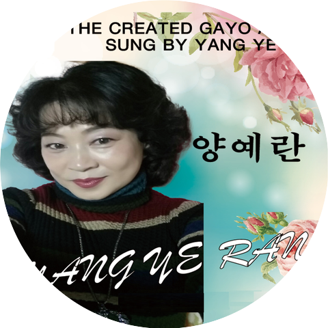 양예란