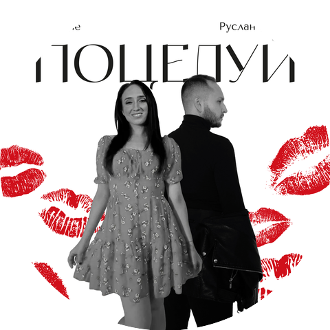 Calinnnẽ feat. Руслан Юняев
