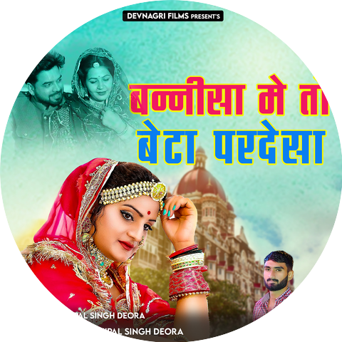 Mahipal Singh Deora