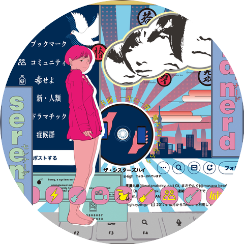 ザ・シスターズハイ