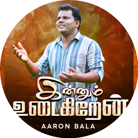 Aaron Bala