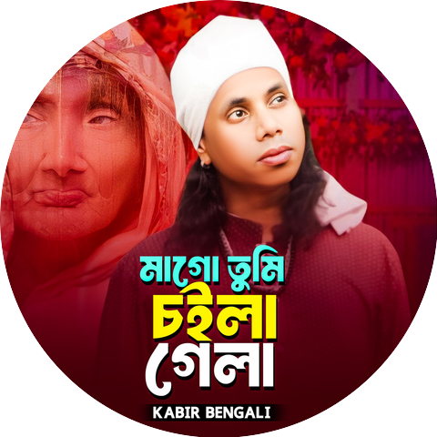 Kabir Bengali