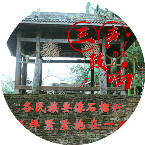云南腾冲司莫拉佤族村