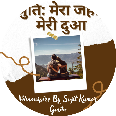 Vihaanspire By Sujit Kumar Gupta