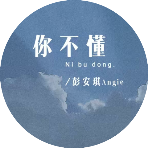 彭安琪Anige