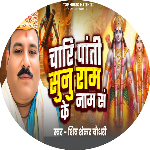 Shiv Shankar Choudhary