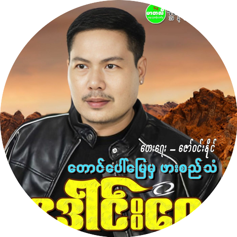 Daung Wai