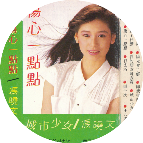 冯晓文