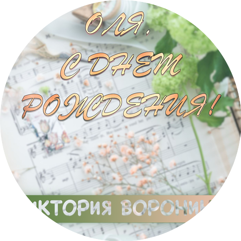 Виктория Воронина