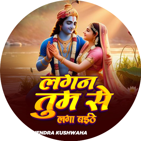 Devendra Kushwaha