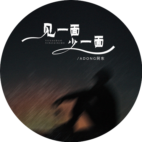 ADONG阿东