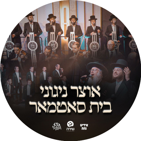 The Shira Choir, Hershy Weinberger & Freilach Band