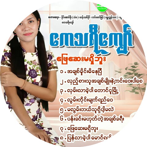 Kay Thari Kyaw