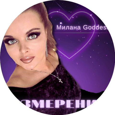 Милана Goddess