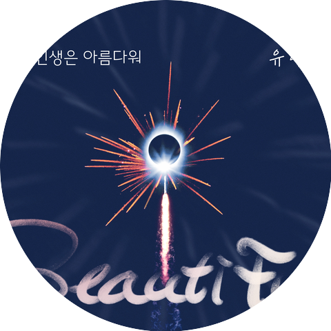 유리