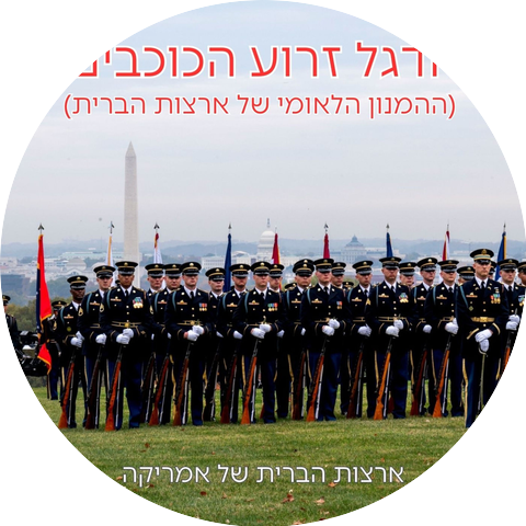 ארצות הברית של אמריקה